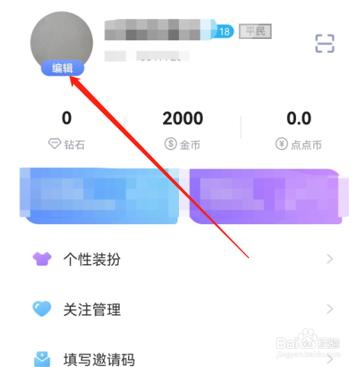 安卓版点点开黑如何修改微信号