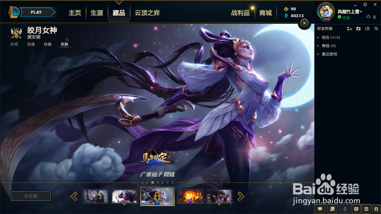 英雄联盟皎月女神5款皮肤推荐