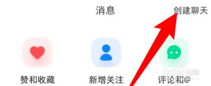 小红书群聊在哪里创建？