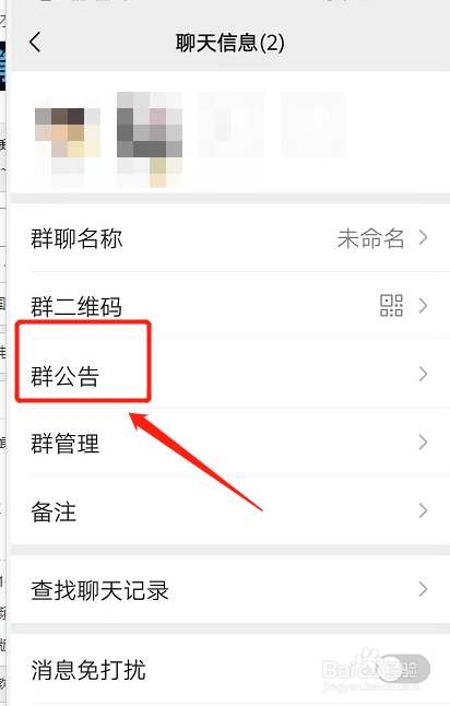 微信怎么设置群待办