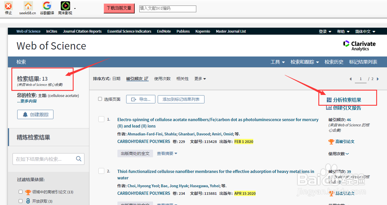 在家使用Web of Science的入口及教程