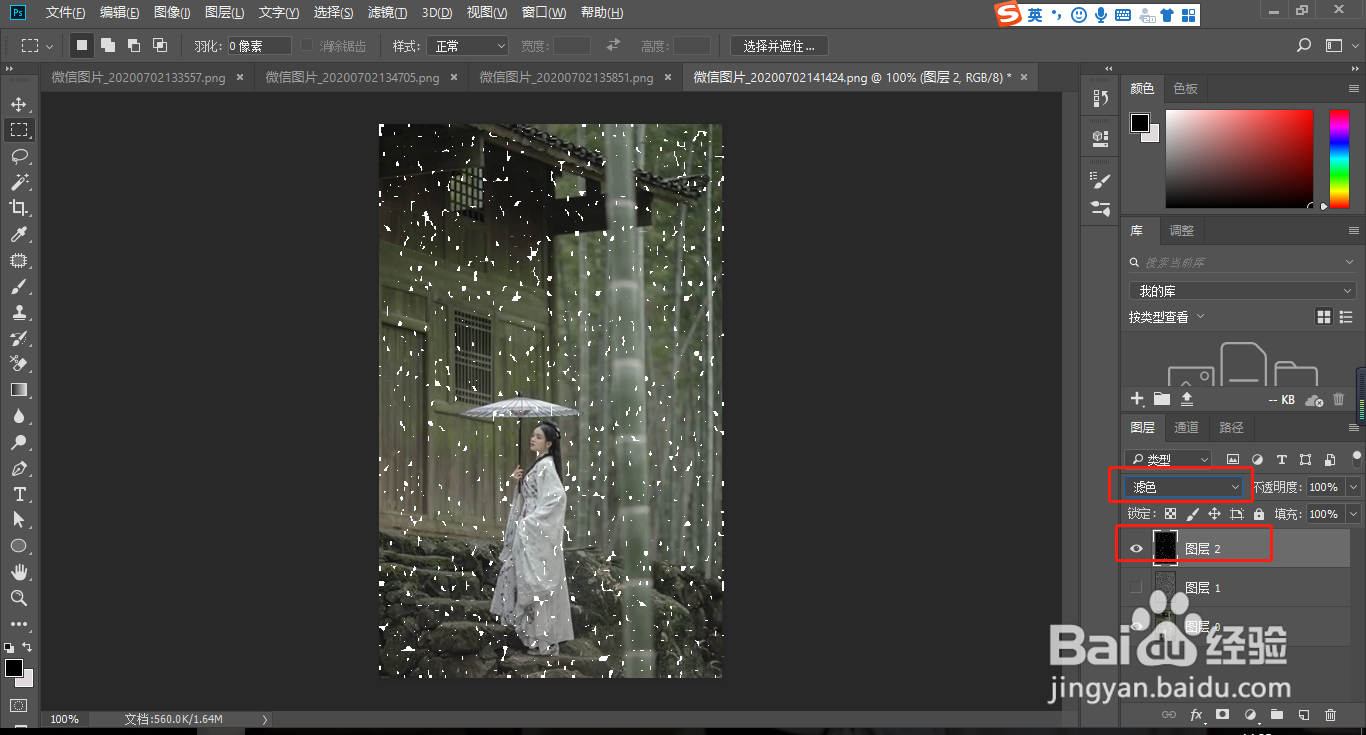 PS如何制作逼真的下雨效果