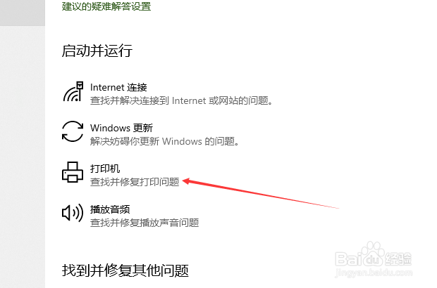 怎么修复打印机问题