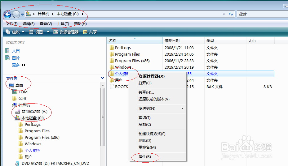 Windows Vista操作系统如何共享用户文件资源