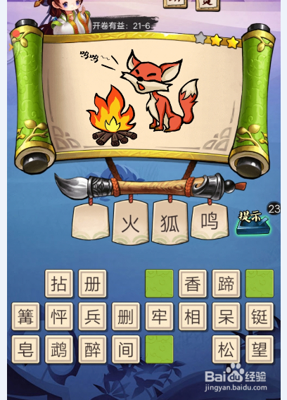 疯狂猜成语3 答案攻略【第21关】