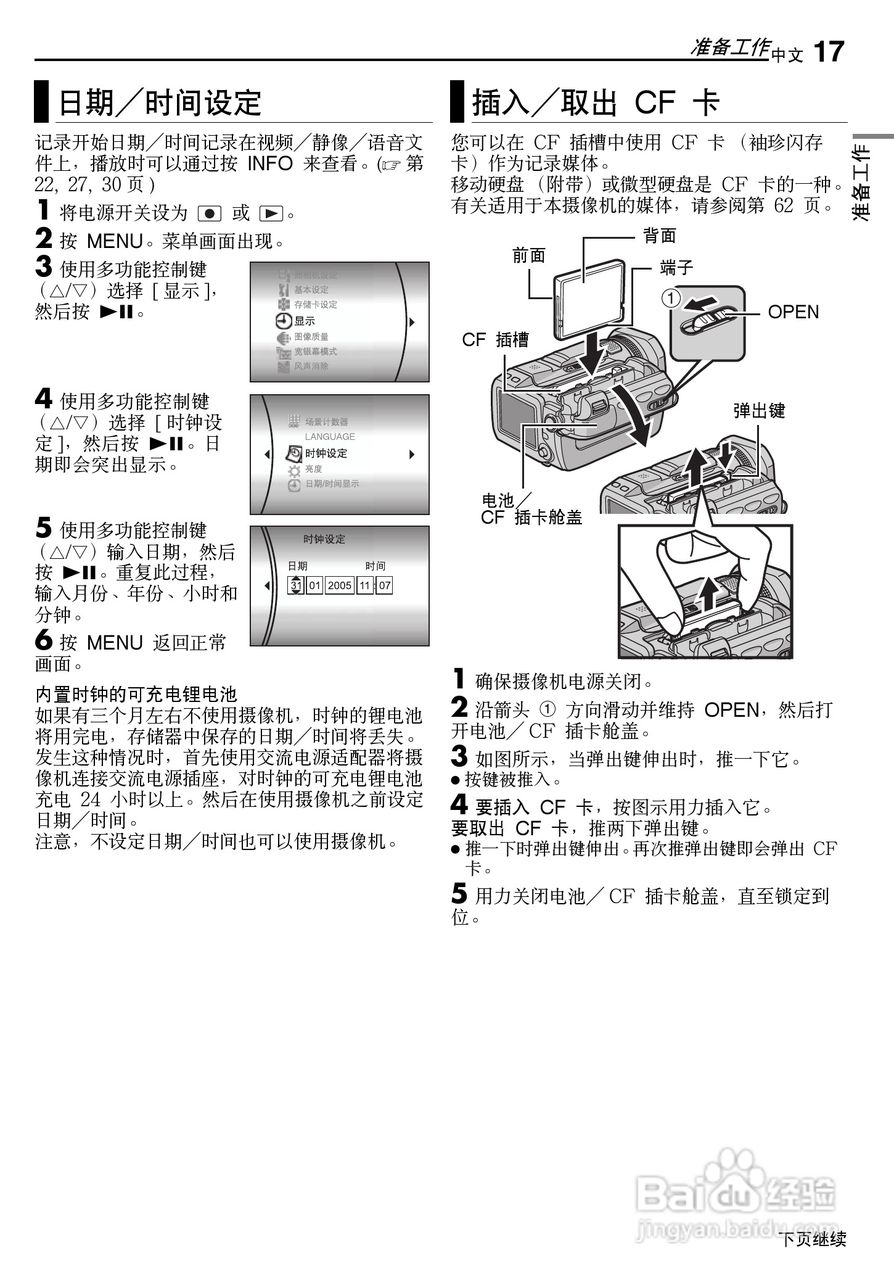JVC GZ-MC500AA/AC/AG/AH数码硬盘摄像机说明书:[2]