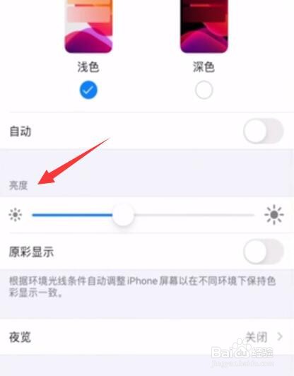 苹果手机屏幕亮度突然自己调暗怎么办