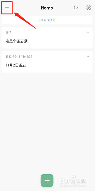 flomo如何修改语言