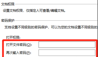 excel如何设置打开权限密码
