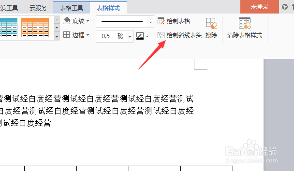 wps文字怎么对表格中单元格画斜线