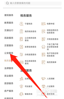 手机我的宁夏软件如何修改户口信息
