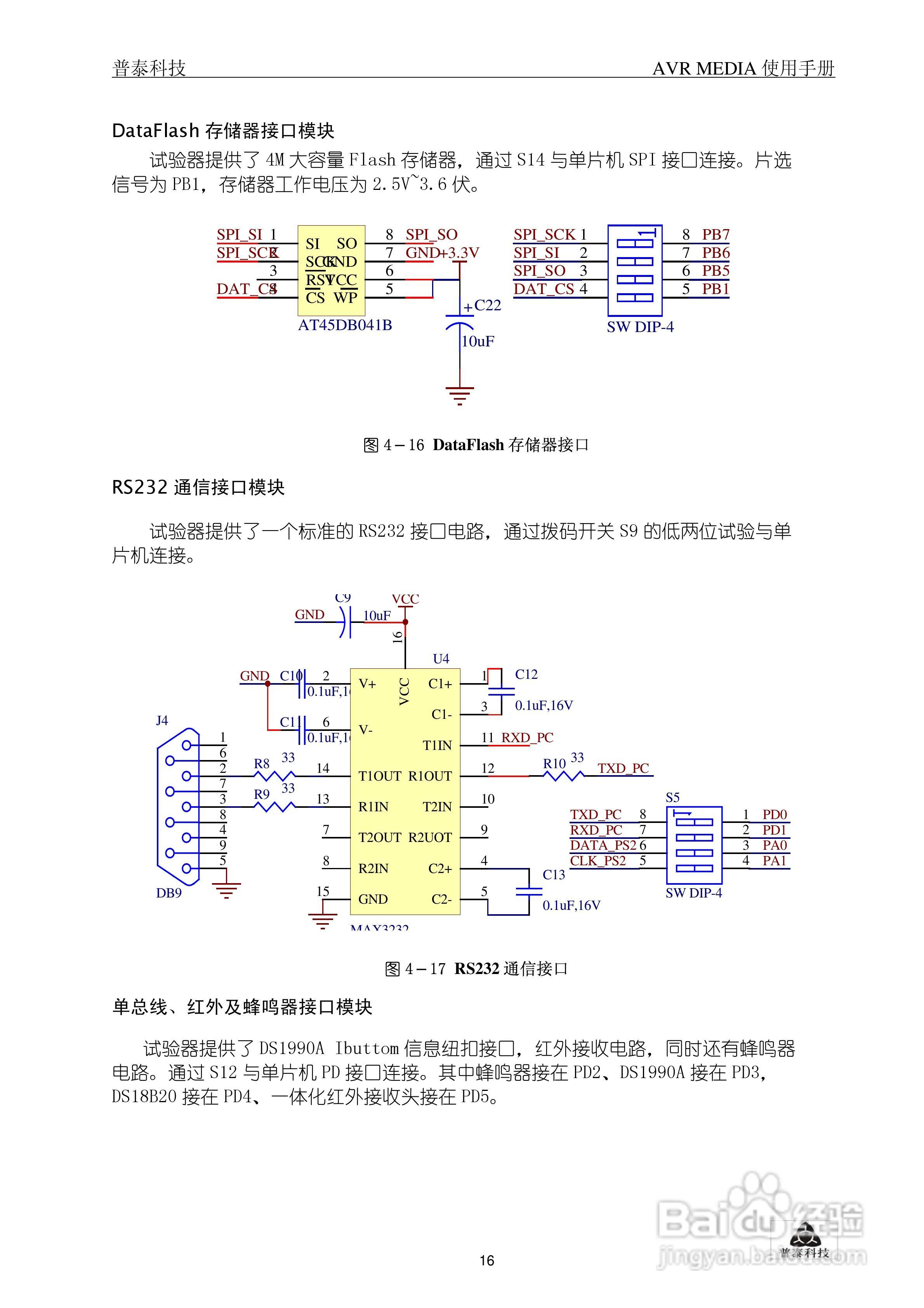 AVR MEDIA嵌入式单片机综合开发实验器使用手册
