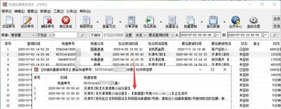 根据更新量分析快递揽件成功后是否有物流信息