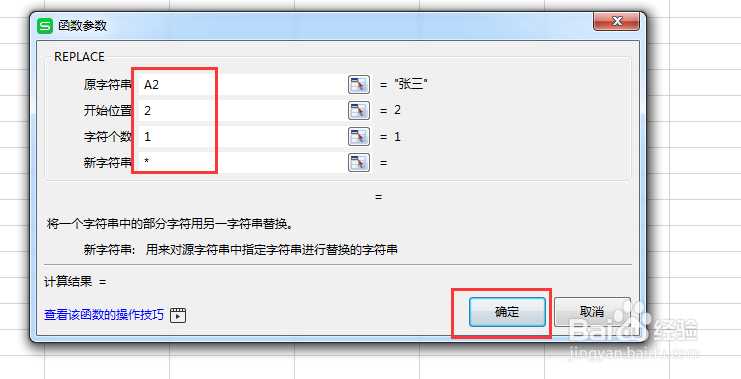 EXCEL中如何给姓名加星号