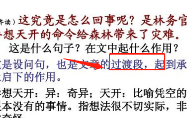 过渡段的作用怎么回答