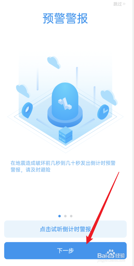 苹果手机地震预警怎么设置