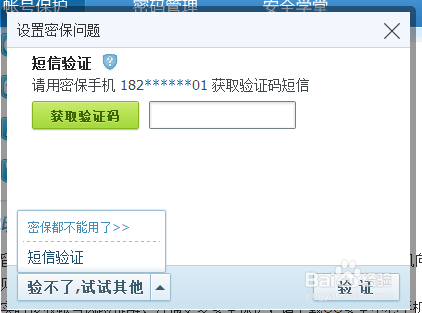 qq如何设置密保