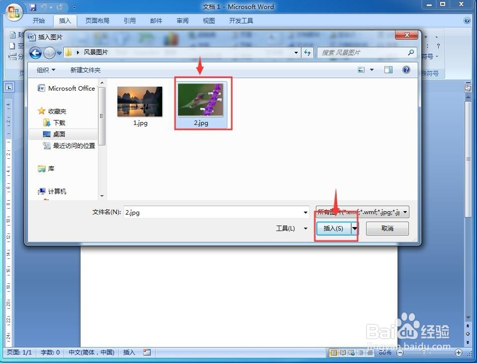 怎样在word中给图片添加心形形状