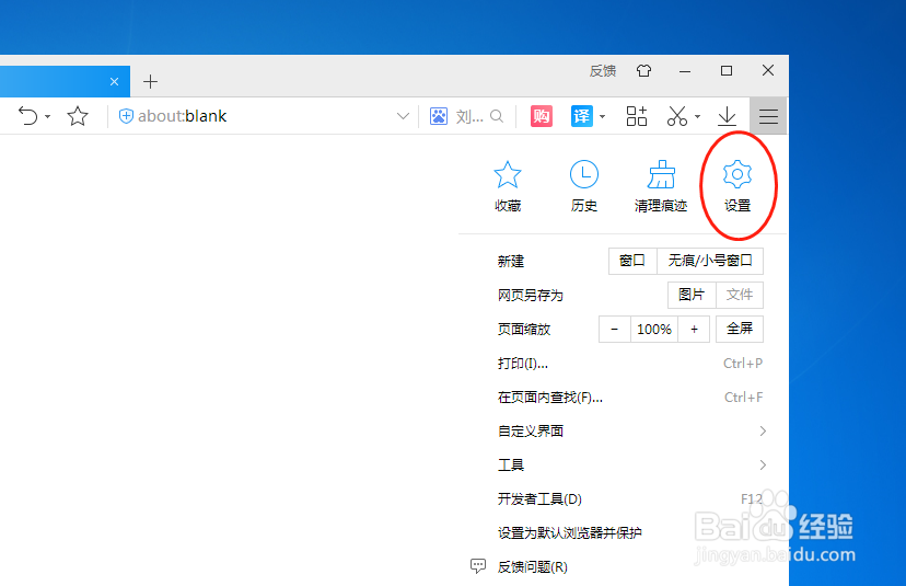 2345加速浏览器如何设置指定区域截图快捷键