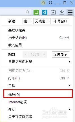 百度浏览器怎么设置主页