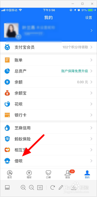 支付宝借呗怎么查借款记录