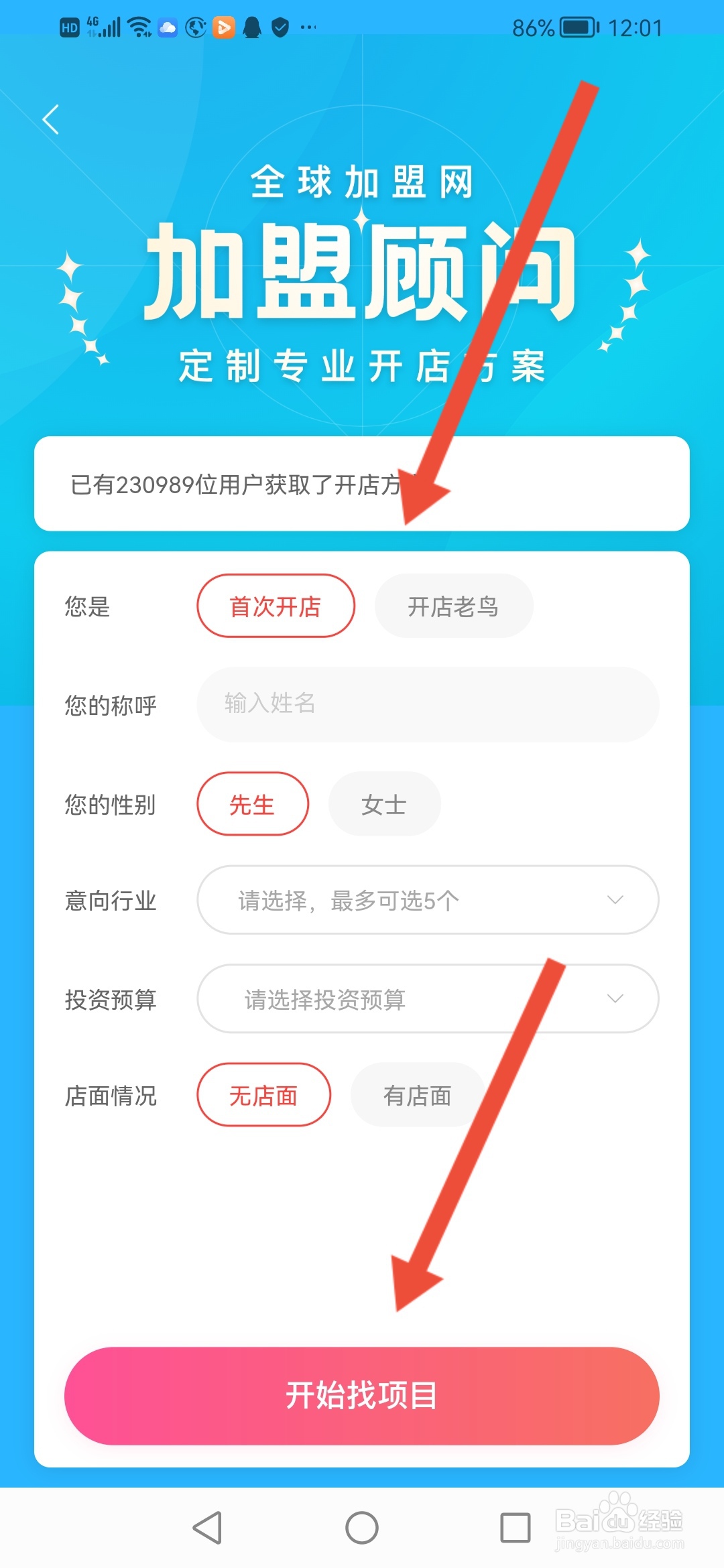 全球加盟网怎么定制开店方案