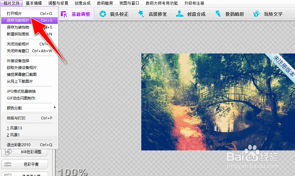 如何使用彩影图像处理工具将图片进行左右镜像