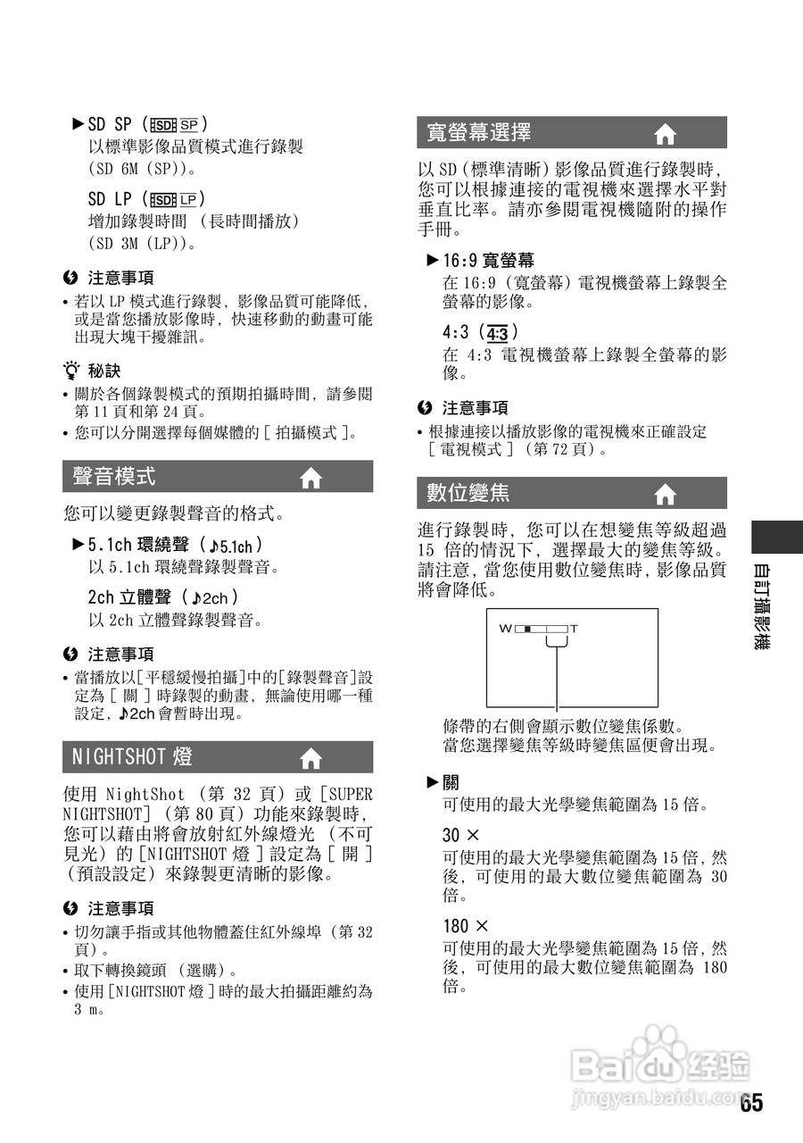 SONY数位HD摄影机HDR-SR10使用手册:[7]