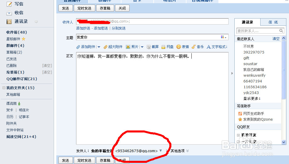 用QQ邮箱发邮件如何隐藏QQ号码
