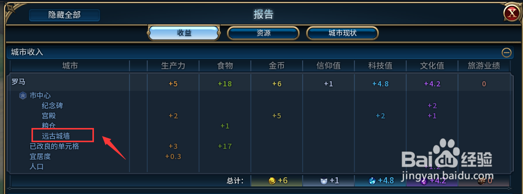 文明6远古城墙怎么建