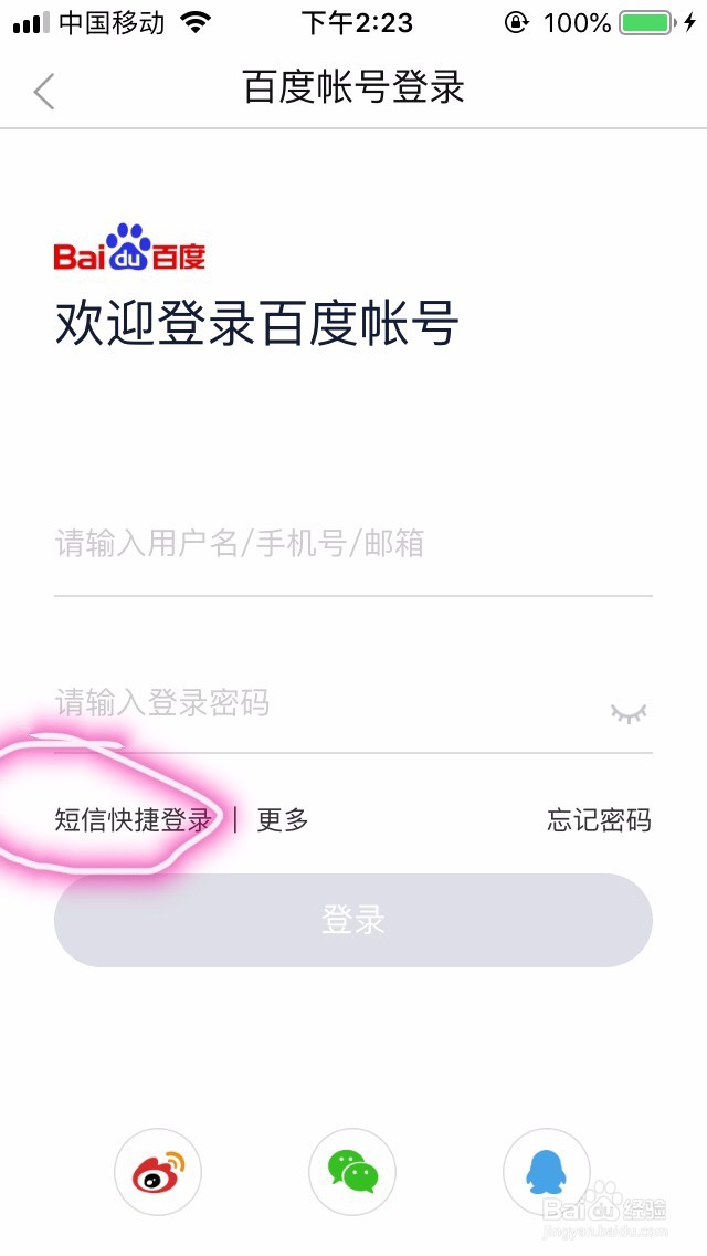 如何注册和登录百度知道
