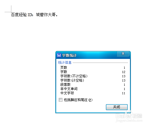 WPS文字怎么统计字数。