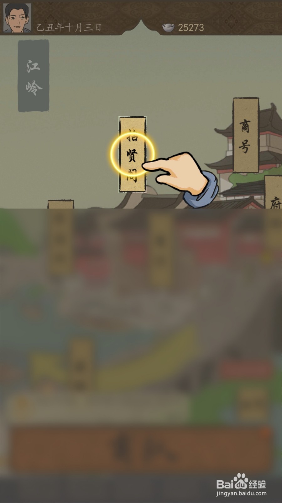 货通天下怎么前往招贤阁招募护卫