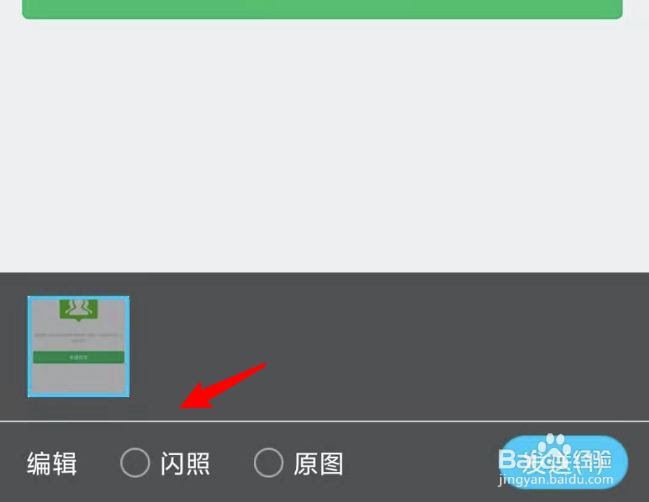 新版QQ怎么发阅后即焚照片？
