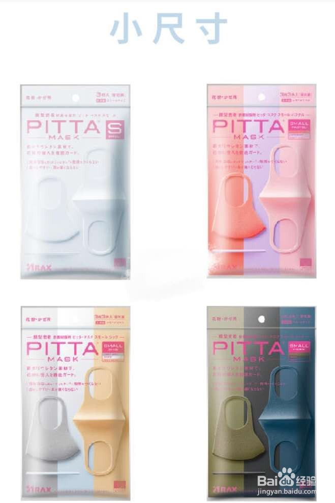 日本口罩pitta怎么戴