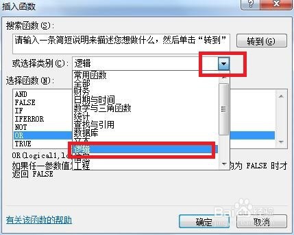 Excel表格中OR函数的使用方法