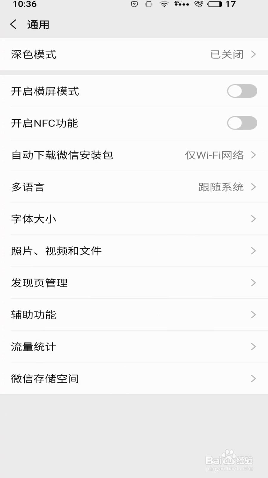 微信怎么关闭朋友圈