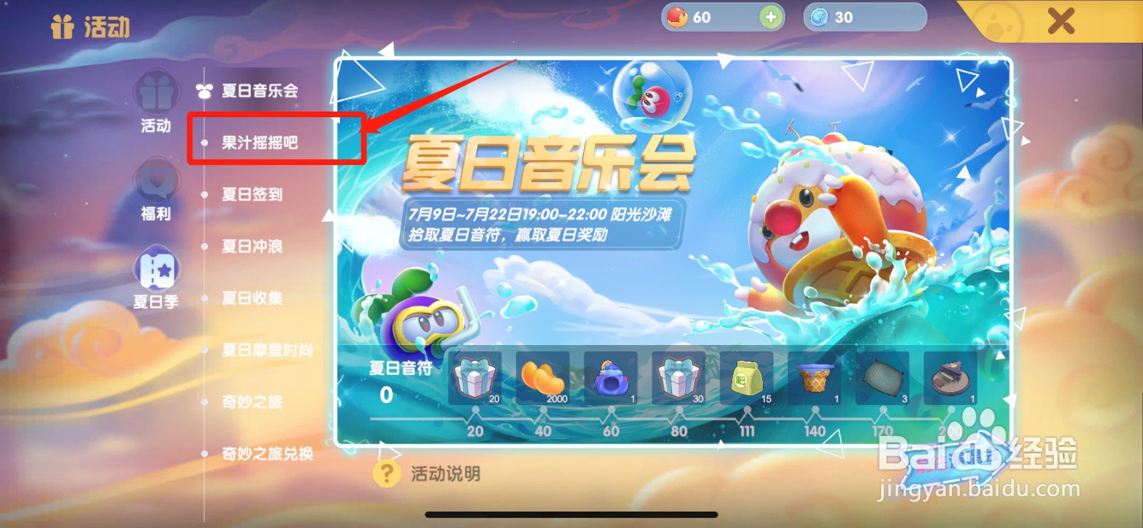 摩尔庄园望远镜怎么获得