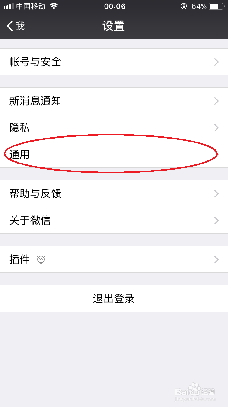 怎么把微信的聊天记录转移同步到其他手机设备