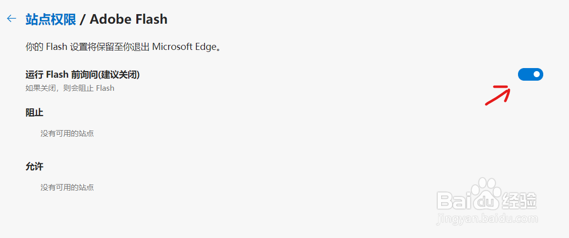 新版edge如何启用flash