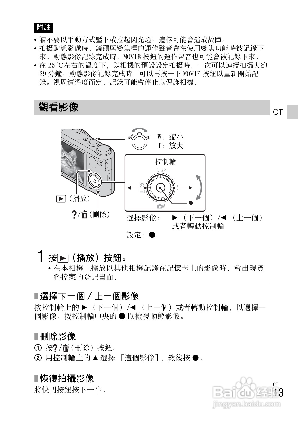 索尼DSC-HX10V数码相机使用说明书:[5]