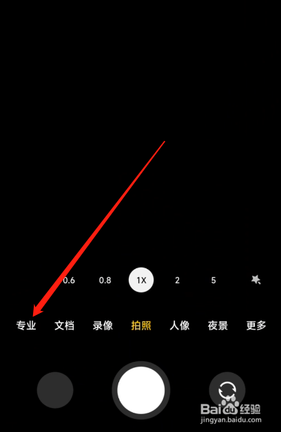 红米手机专业模式怎么开启