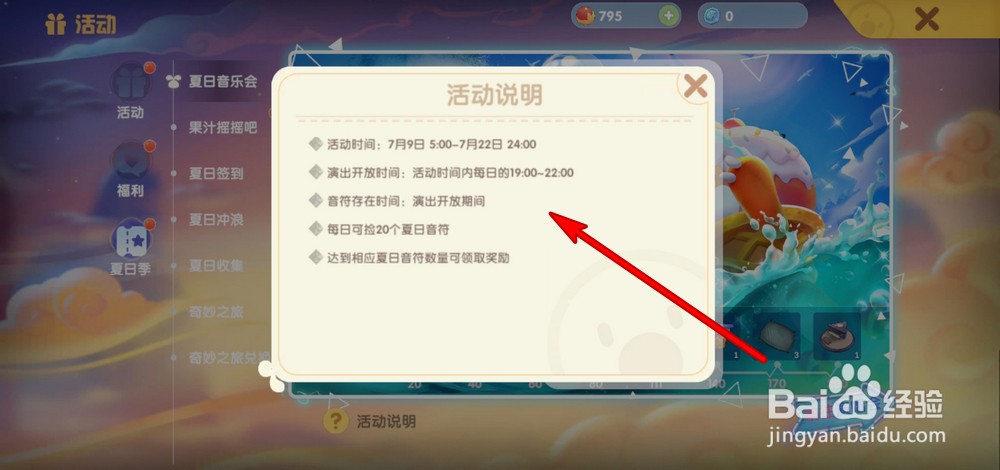 摩尔庄园手游夏日音乐会如何领取奖励