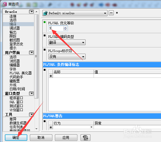 PLSQL Developer编译怎么设置优化等级