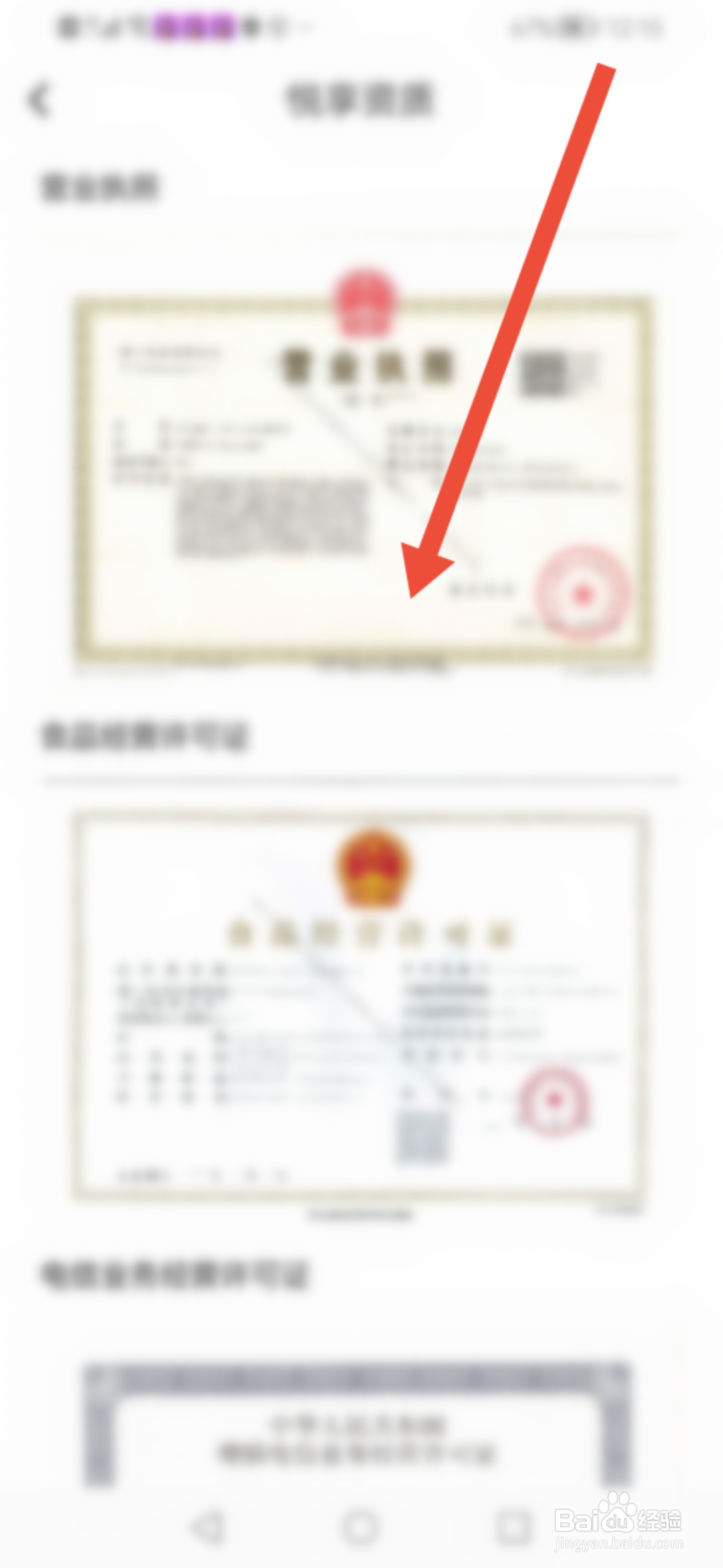 悦享商城怎么查看平台的资质证照