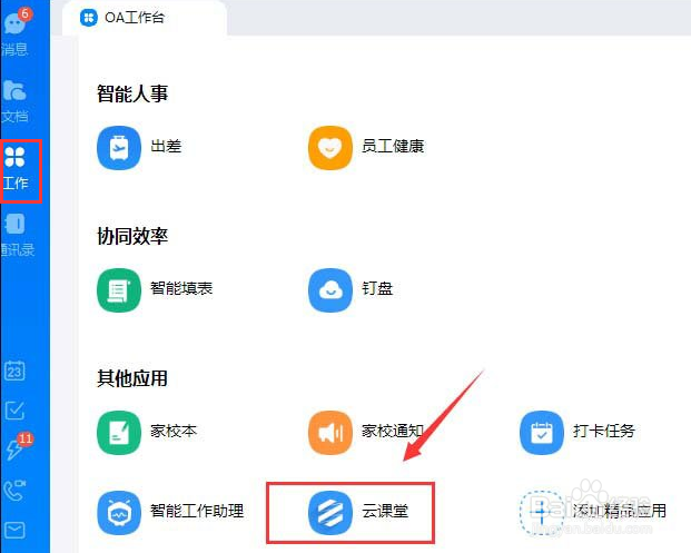 钉钉云课堂如何设置考试时间