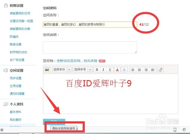 qq空间的名字加长的方法?