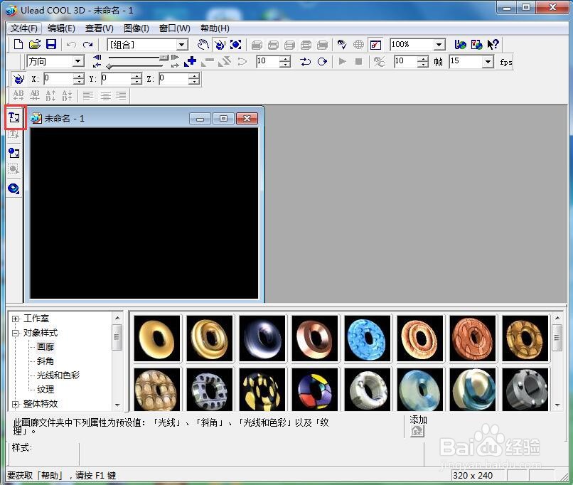 ulead cool 3d中给文字添加画廊斜角和移动效果