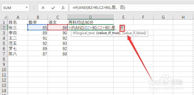 excel中if嵌套and函数判断是否同时满足两个条件
