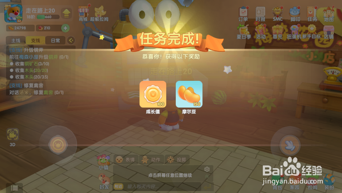 摩尔庄园攻略：前往梅森小屋升级鱼竿